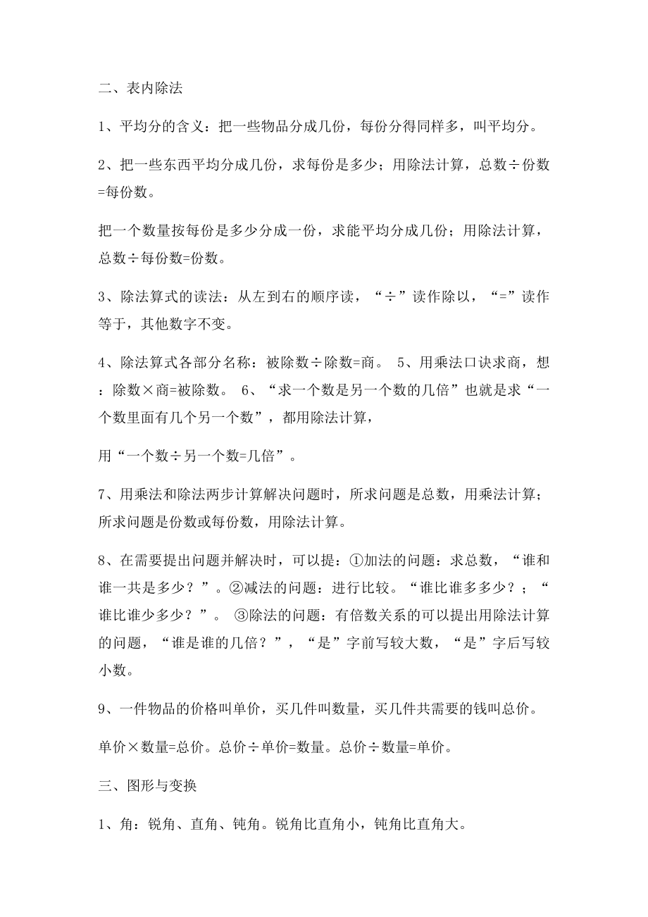 人教小学数学二年级下册重难点知识点复习资料大全(2).docx_第2页