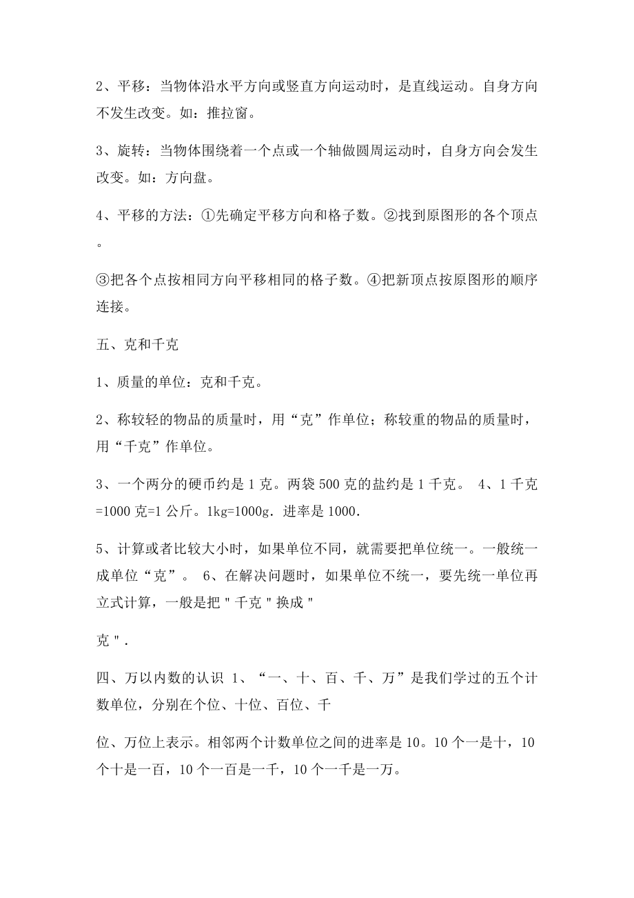 人教小学数学二年级下册重难点知识点复习资料大全(2).docx_第3页