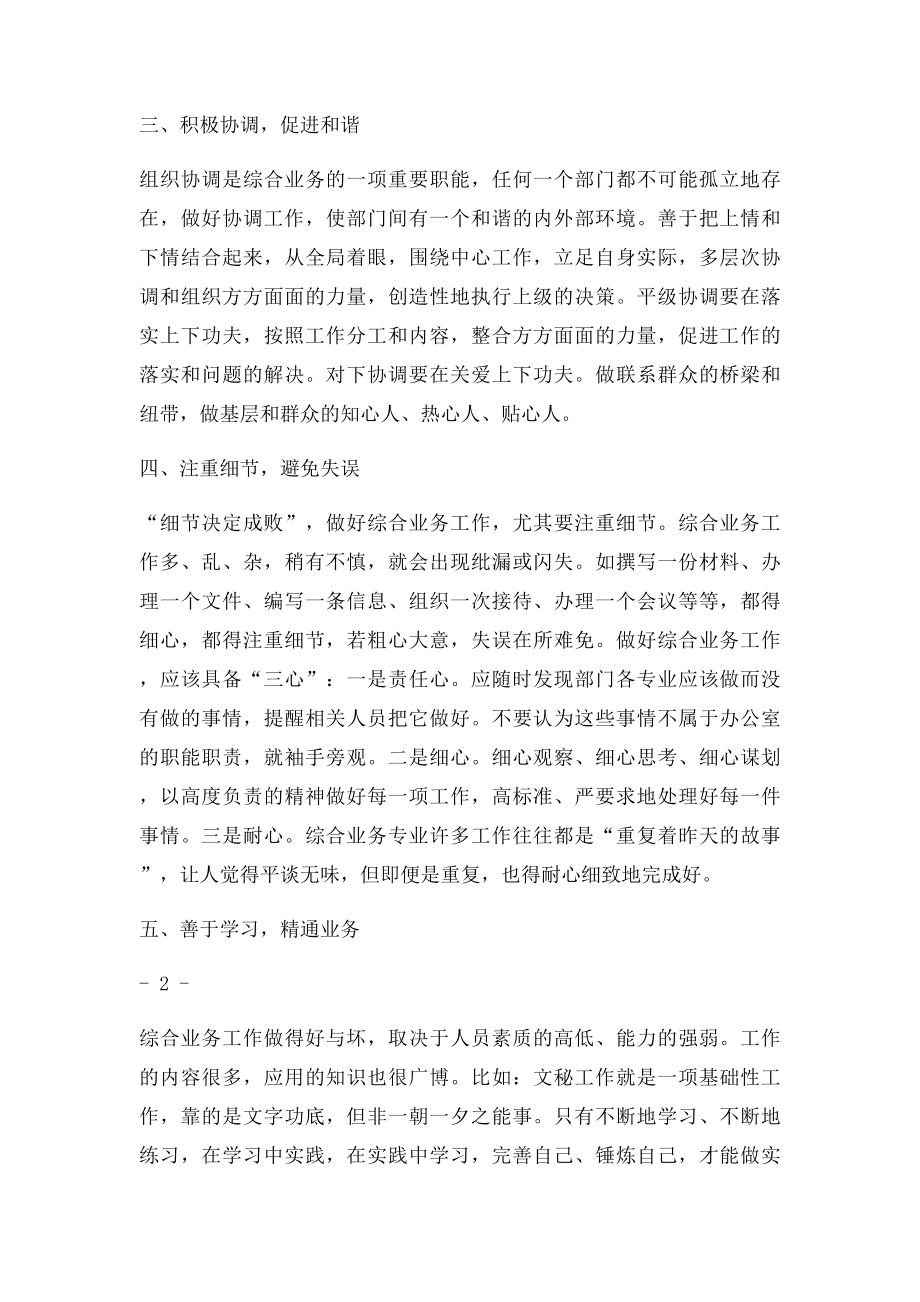 办公室人员学习十大心得体会.docx_第2页