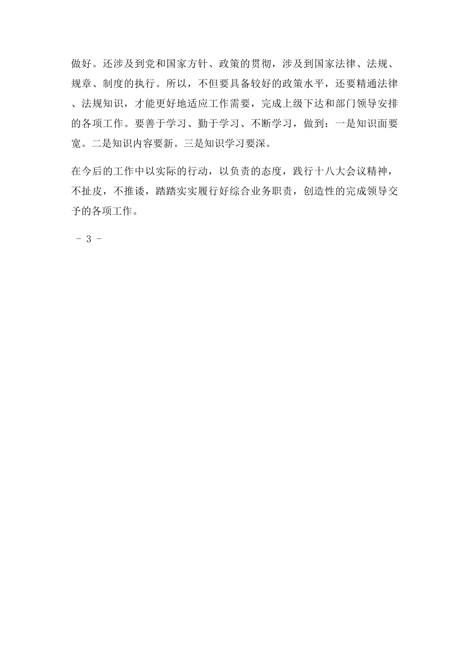 办公室人员学习十大心得体会.docx_第3页