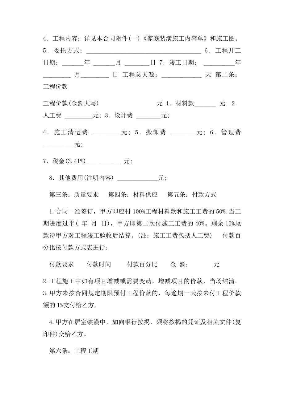 全包家庭装修合同样本.docx_第2页