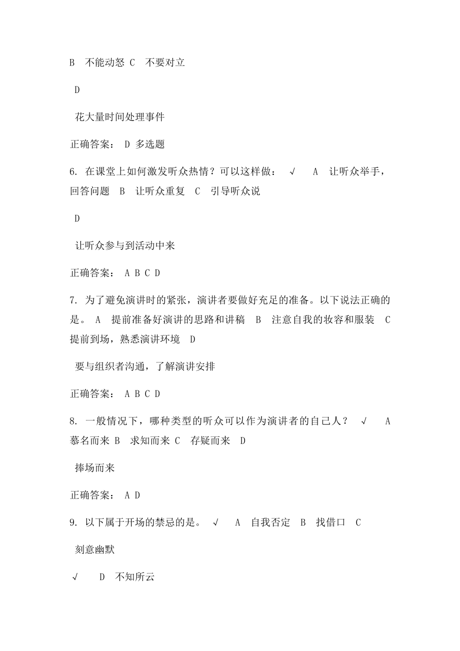 培训师如何hold住全场.docx_第2页