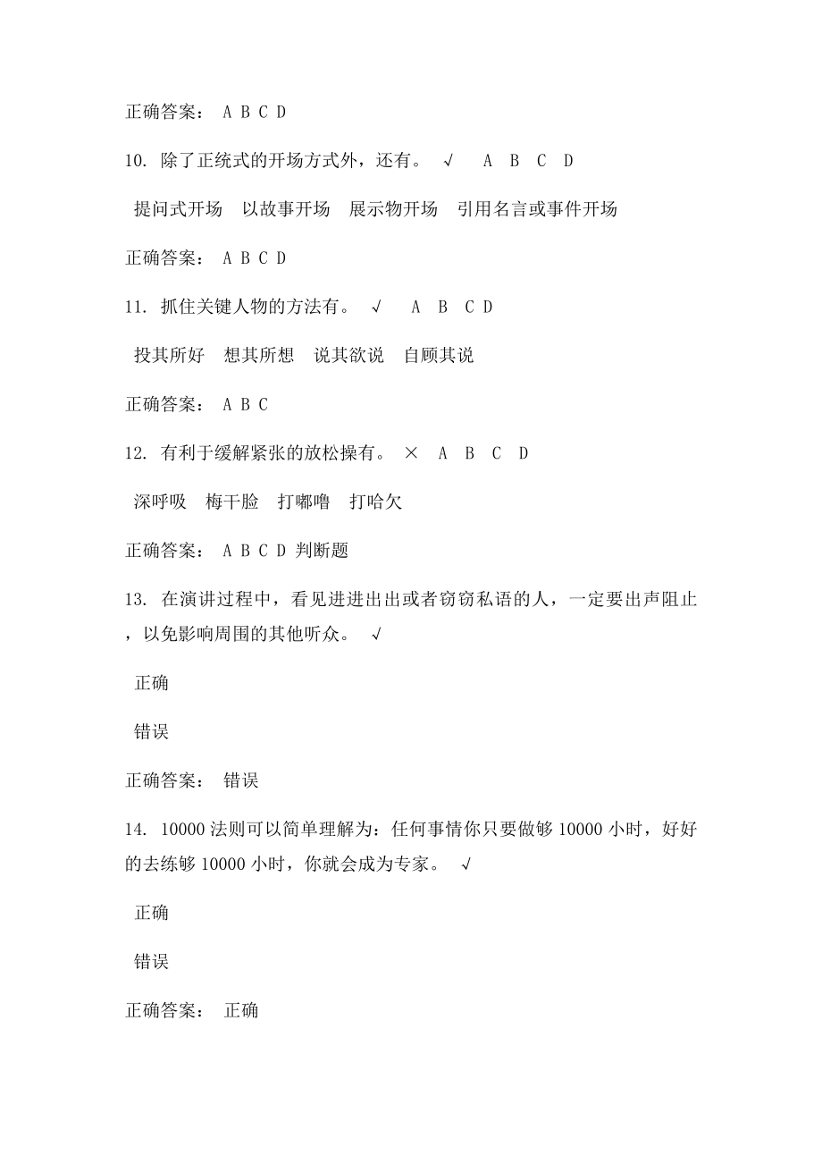 培训师如何hold住全场.docx_第3页