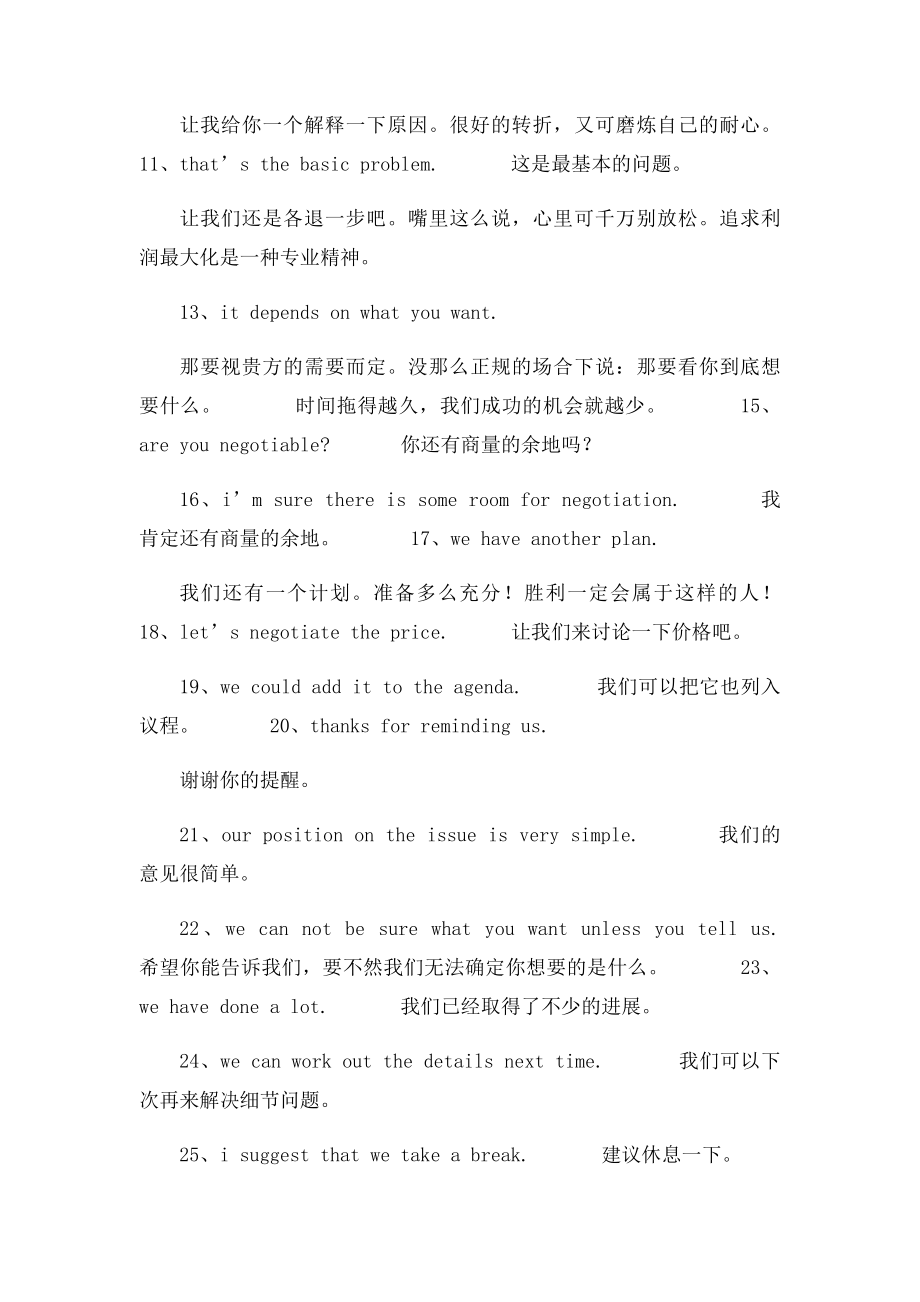 国际商务谈判英语.docx_第2页