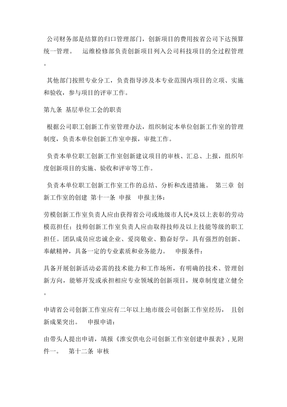 公司职工创新工作室管理办法.docx_第2页