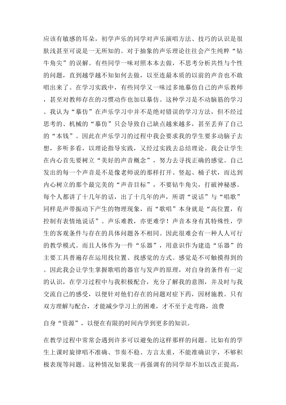 声乐学习的心得和体会.docx_第3页