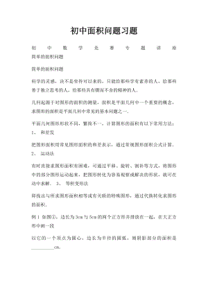 初中面积问题习题.docx