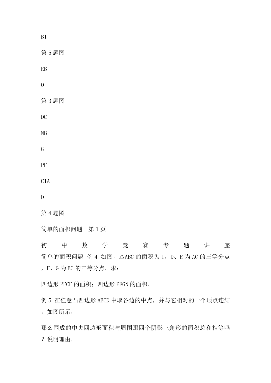 初中面积问题习题.docx_第3页