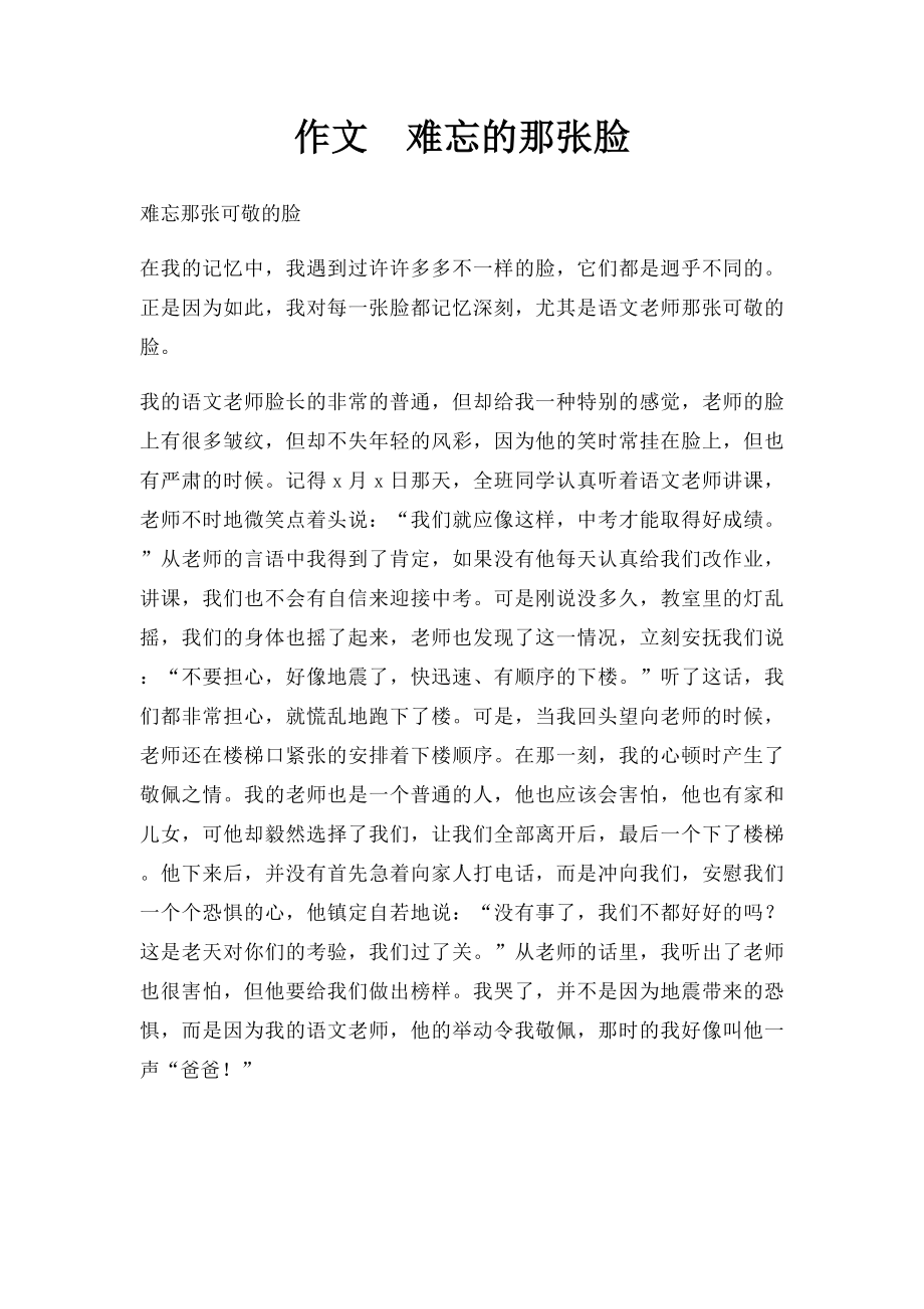 作文难忘的那张脸.docx_第1页