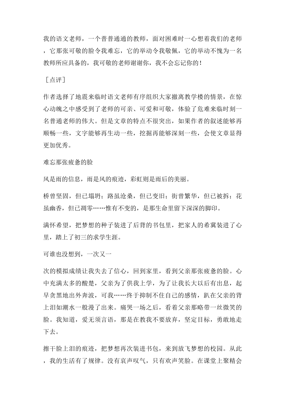 作文难忘的那张脸.docx_第2页