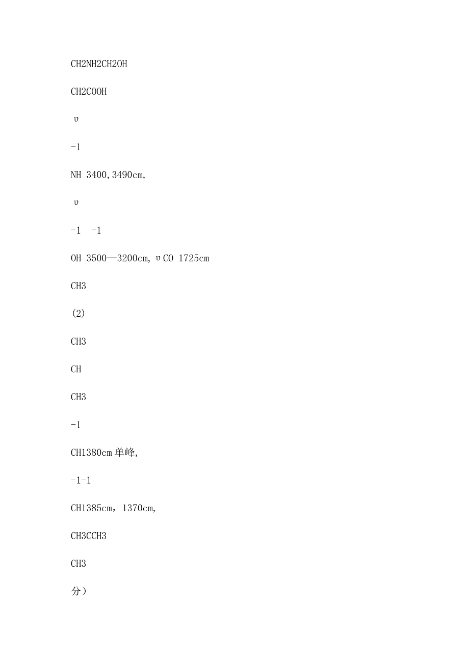 南昌大学波普习题3答案.docx_第2页