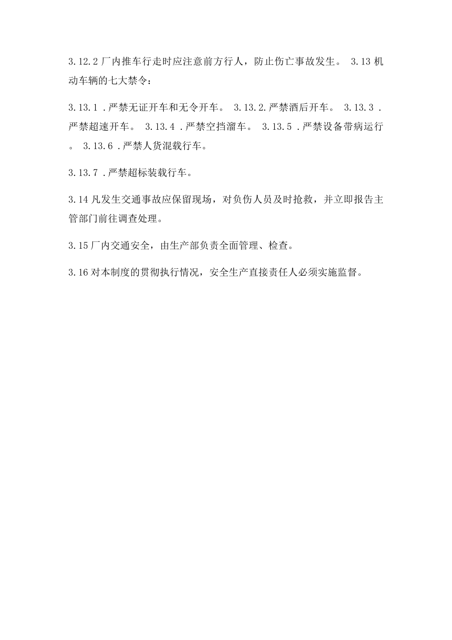 厂内交通安全管理制度.docx_第2页