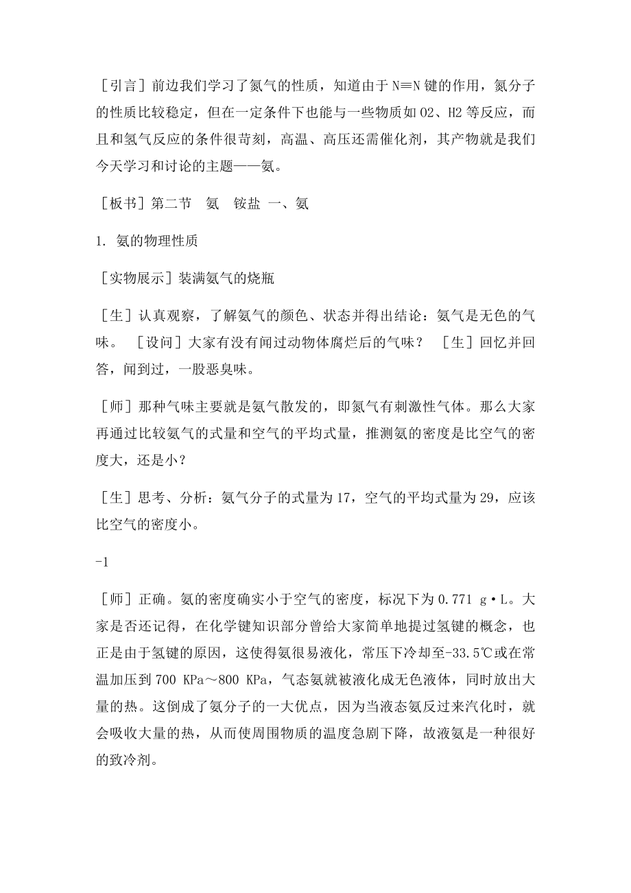 人教氨铵盐 第一课时教学设计.docx_第2页