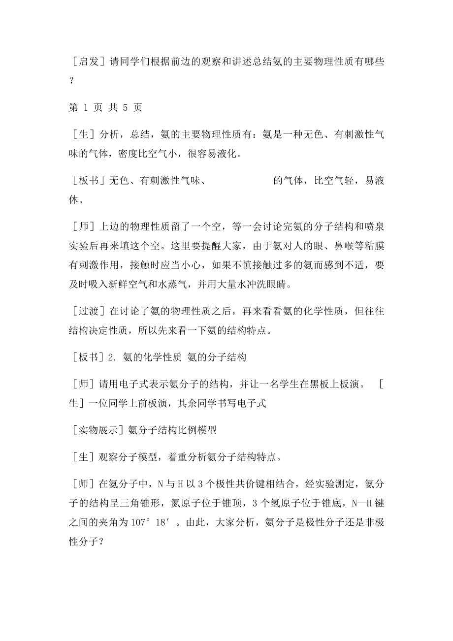 人教氨铵盐 第一课时教学设计.docx_第3页