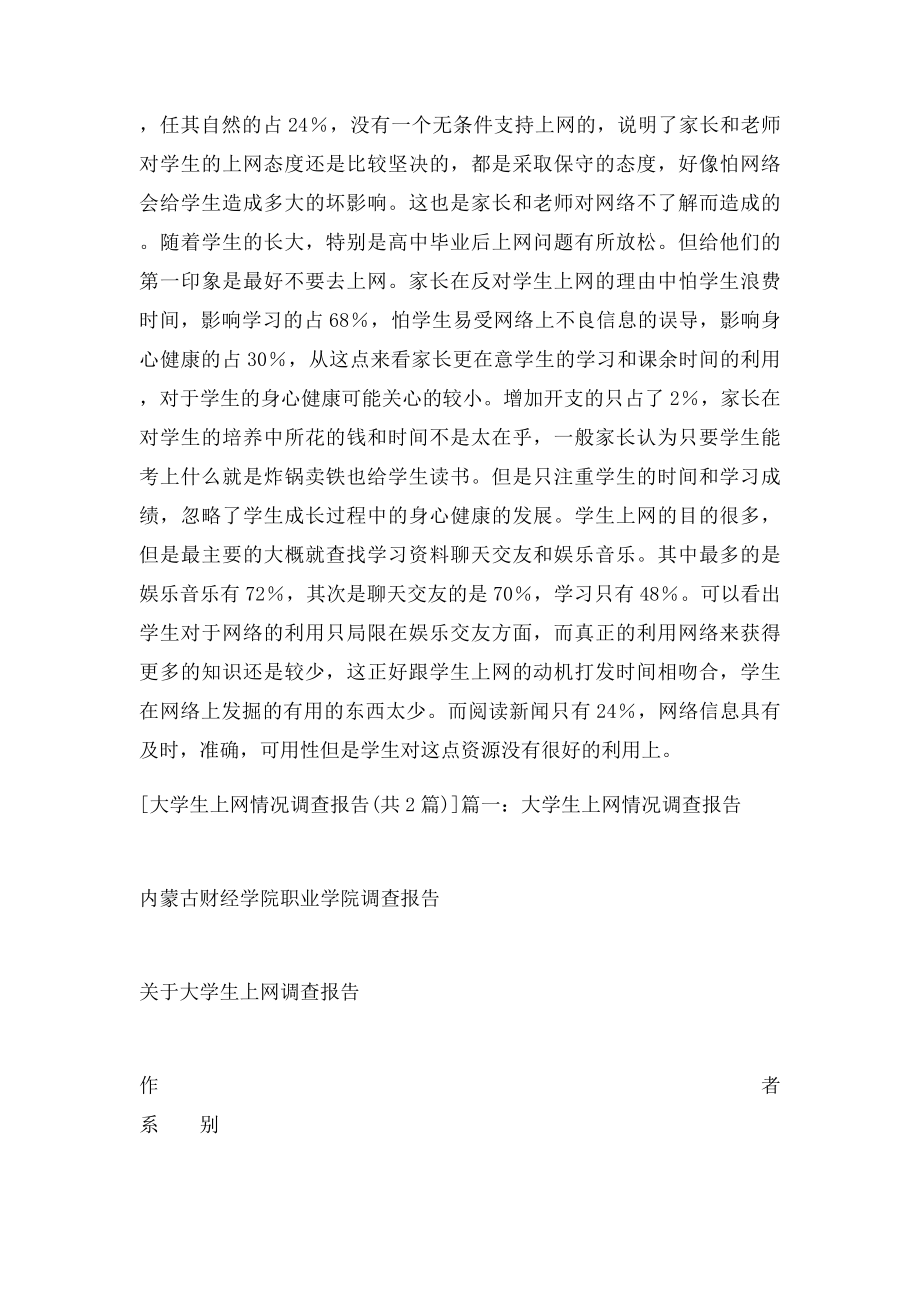 大学生上网情况调查报告(2).docx_第2页