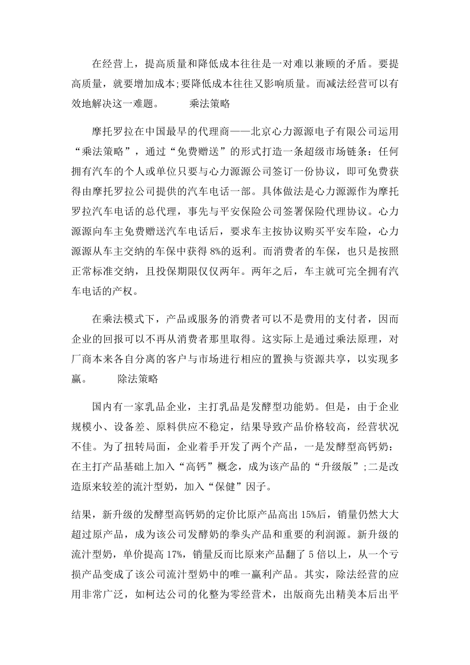 做生意的加减乘除策略.docx_第2页