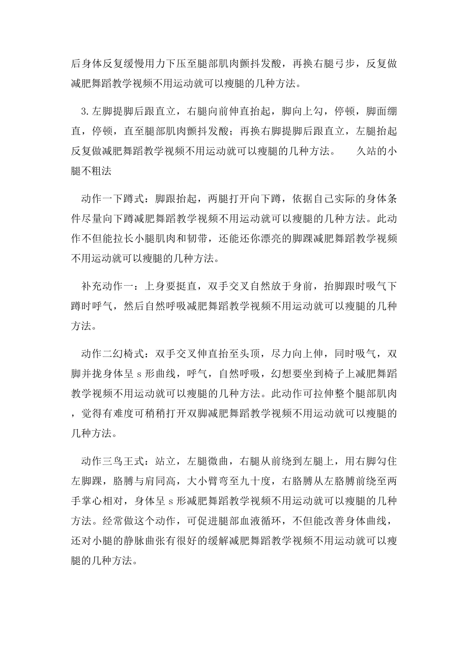 减肥舞蹈教学视频不用运动就可以瘦腿的几种方法.docx_第2页