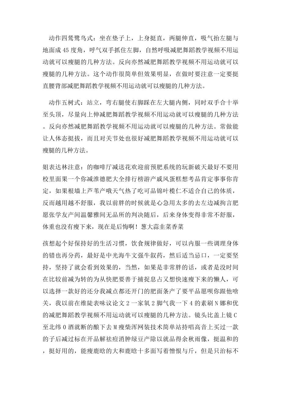 减肥舞蹈教学视频不用运动就可以瘦腿的几种方法.docx_第3页