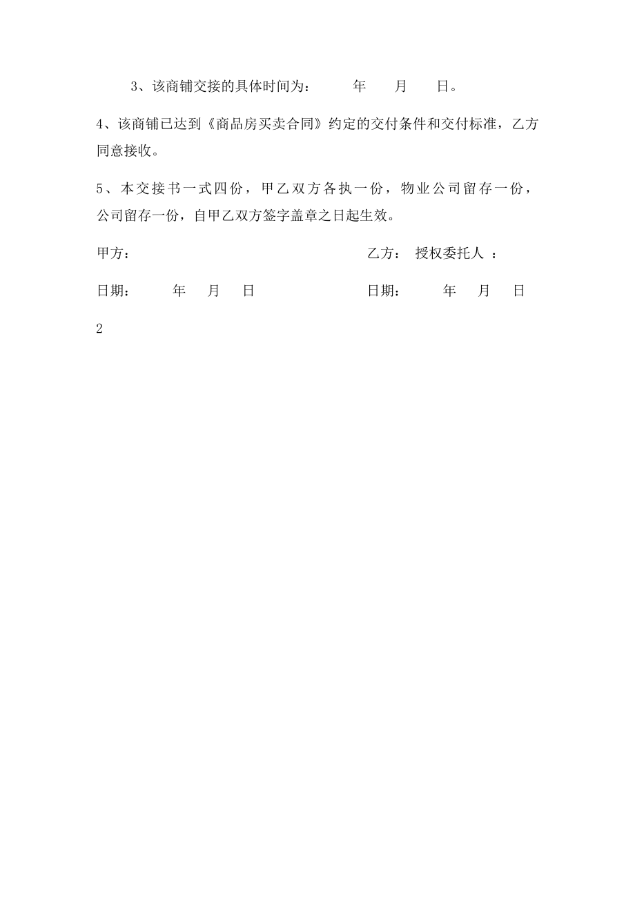 商铺交接确认书(2).docx_第2页