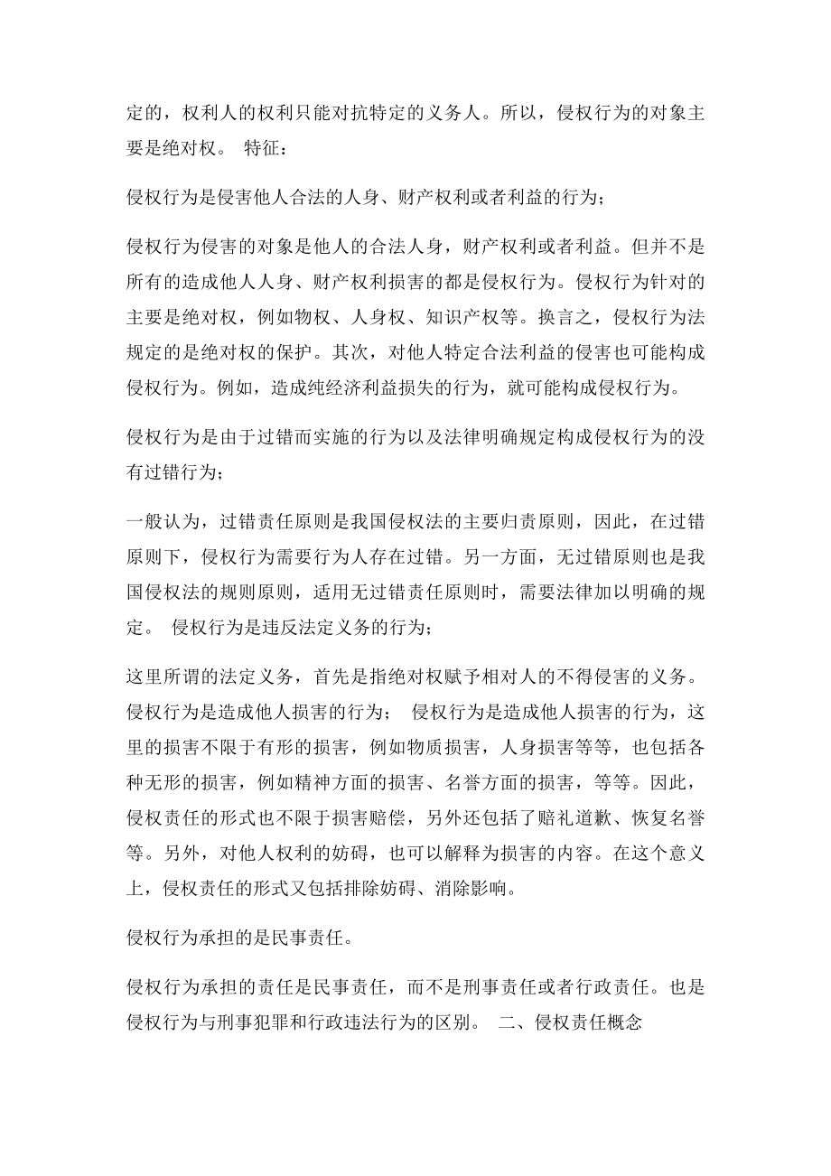 侵权典型案例分析.docx_第2页