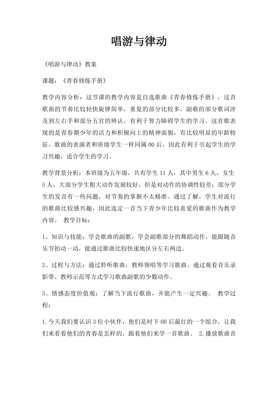 唱游与律动.docx_第1页