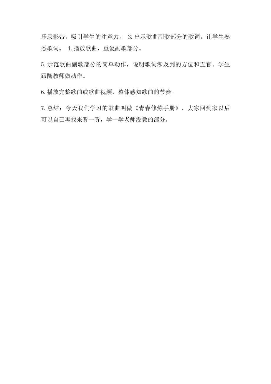 唱游与律动.docx_第2页