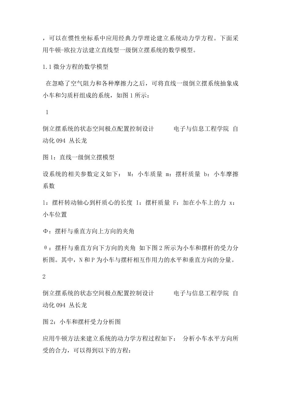 倒立摆系统的状态空间极点配置控制设计.docx_第2页