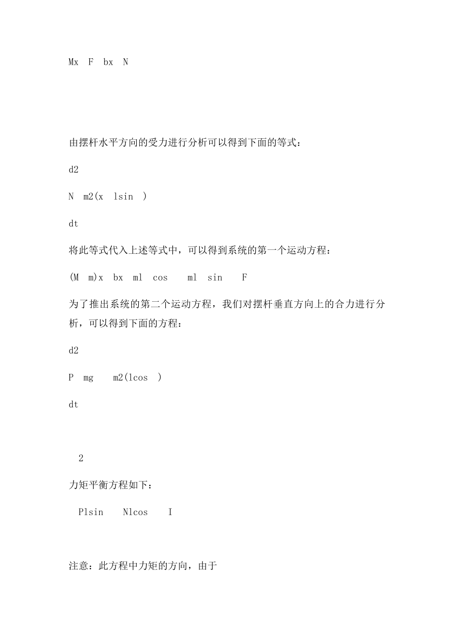 倒立摆系统的状态空间极点配置控制设计.docx_第3页