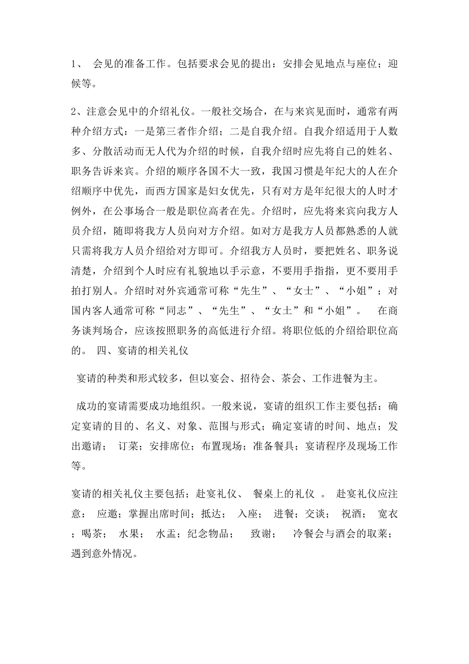 商务谈判礼仪和礼节.docx_第2页