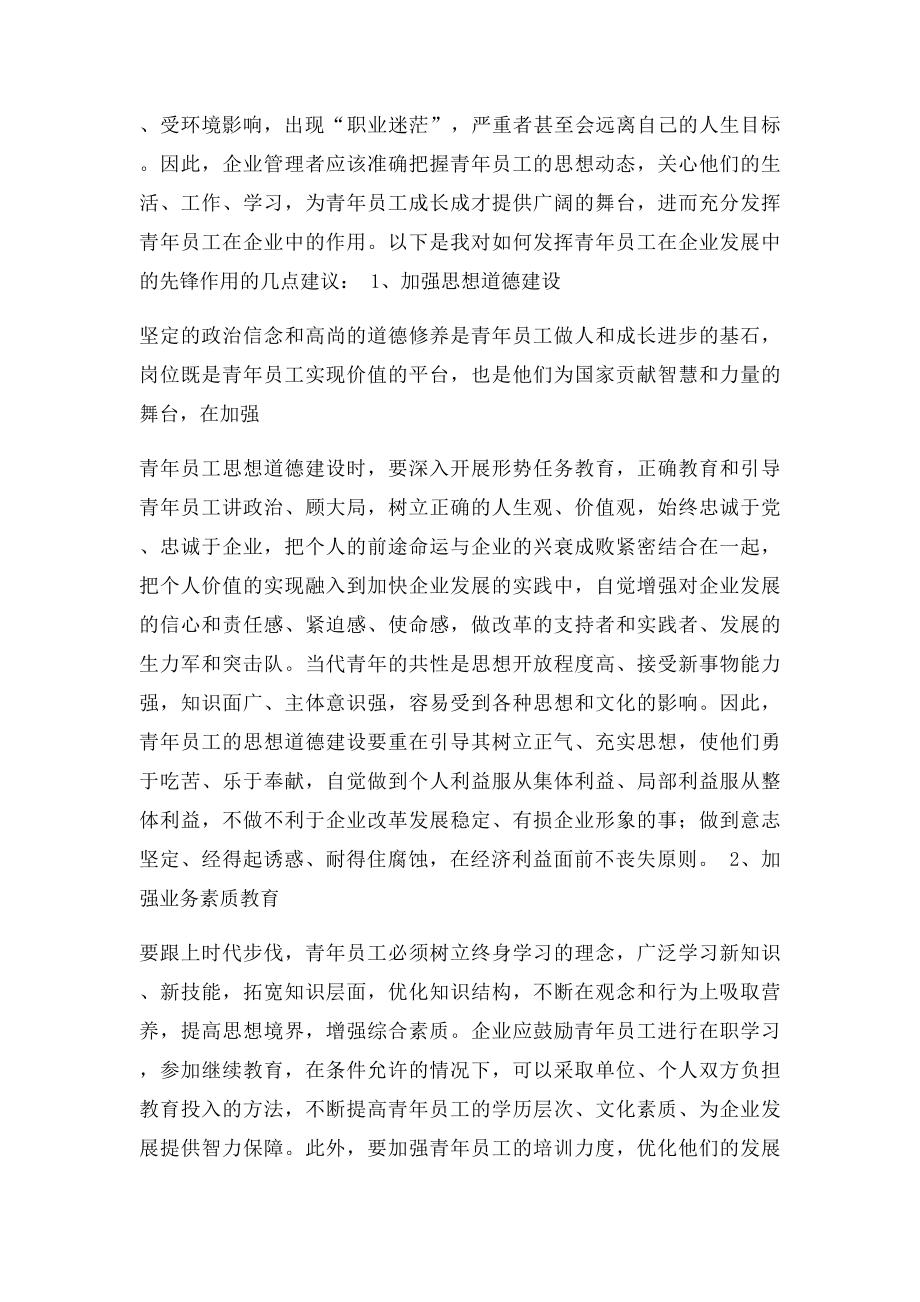 发挥青年员工先锋模范带头作用.docx_第2页