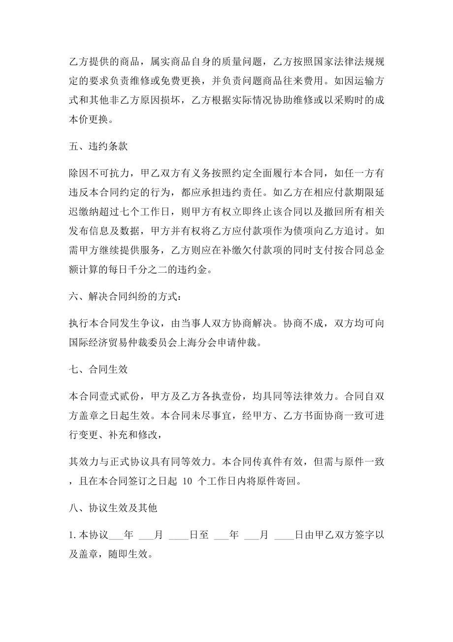 品牌旗舰店合作协议.docx_第3页