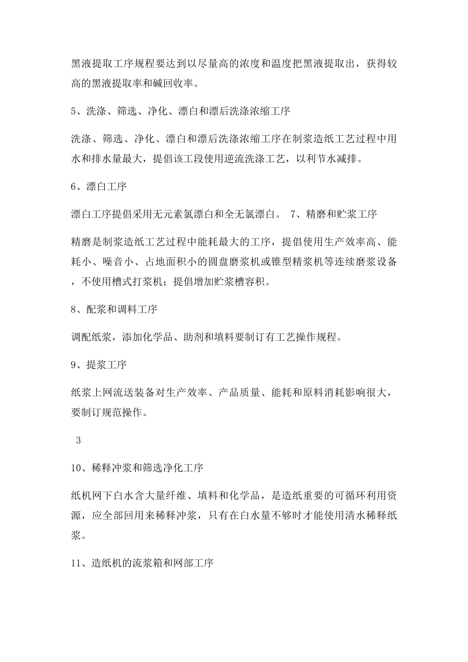 制浆造纸行业工艺流程.docx_第3页