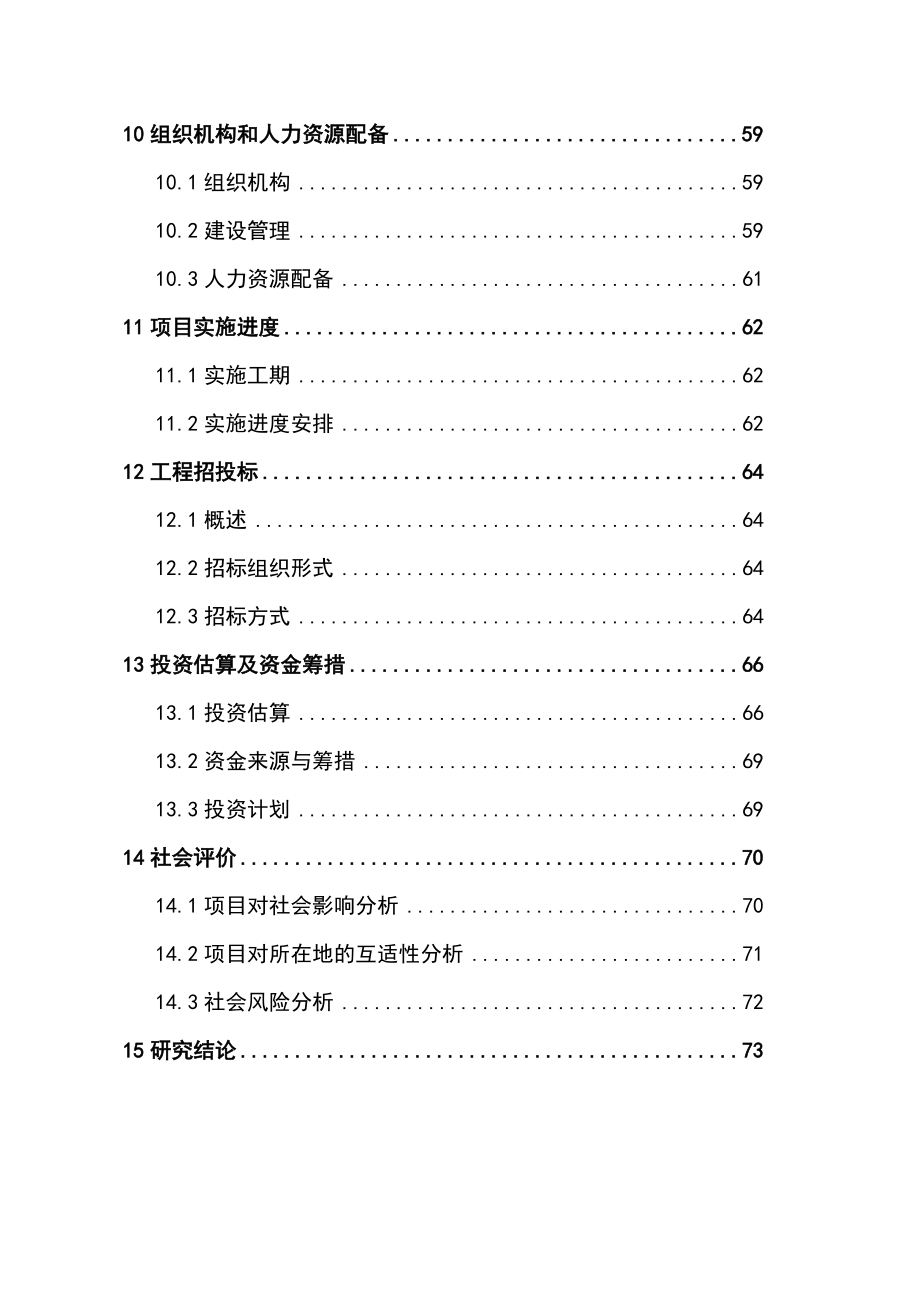 某地区第三中学迁建可行性研究报告.doc_第3页