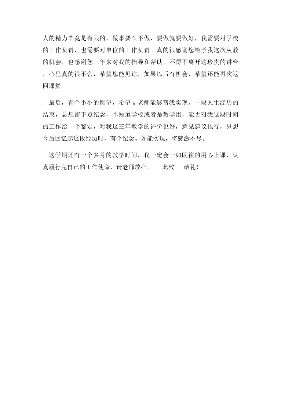 代课教师的辞职报告范文.docx_第2页