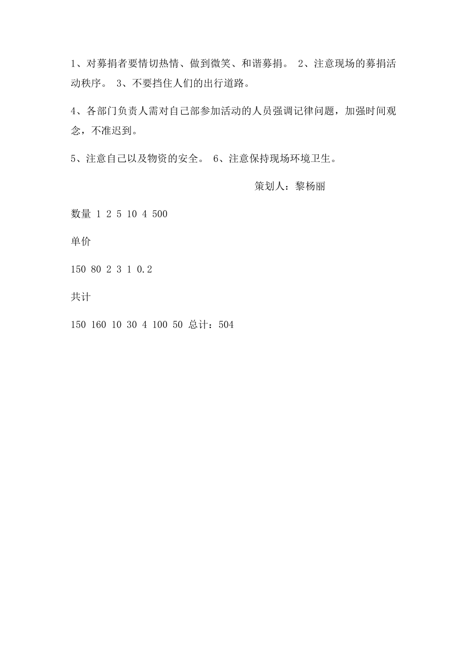 公益募捐活动策划书.docx_第3页