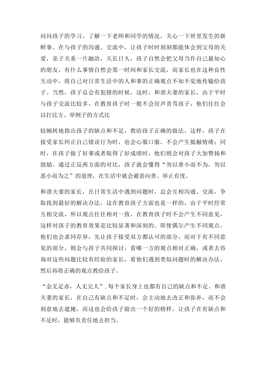 和谐的夫妻关系,促进孩子健康成长.docx_第2页