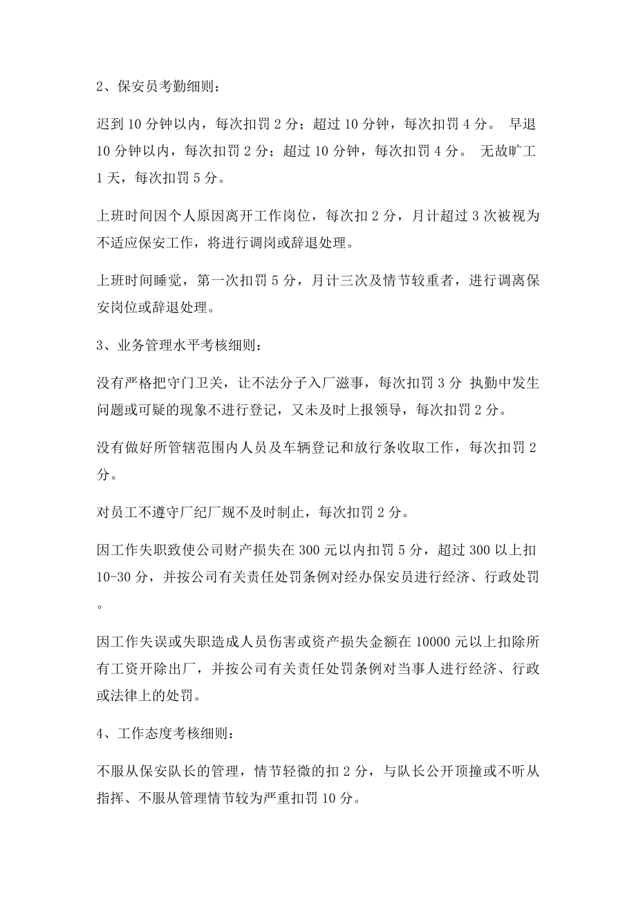 保安管理奖惩办法及考核细则.docx_第2页