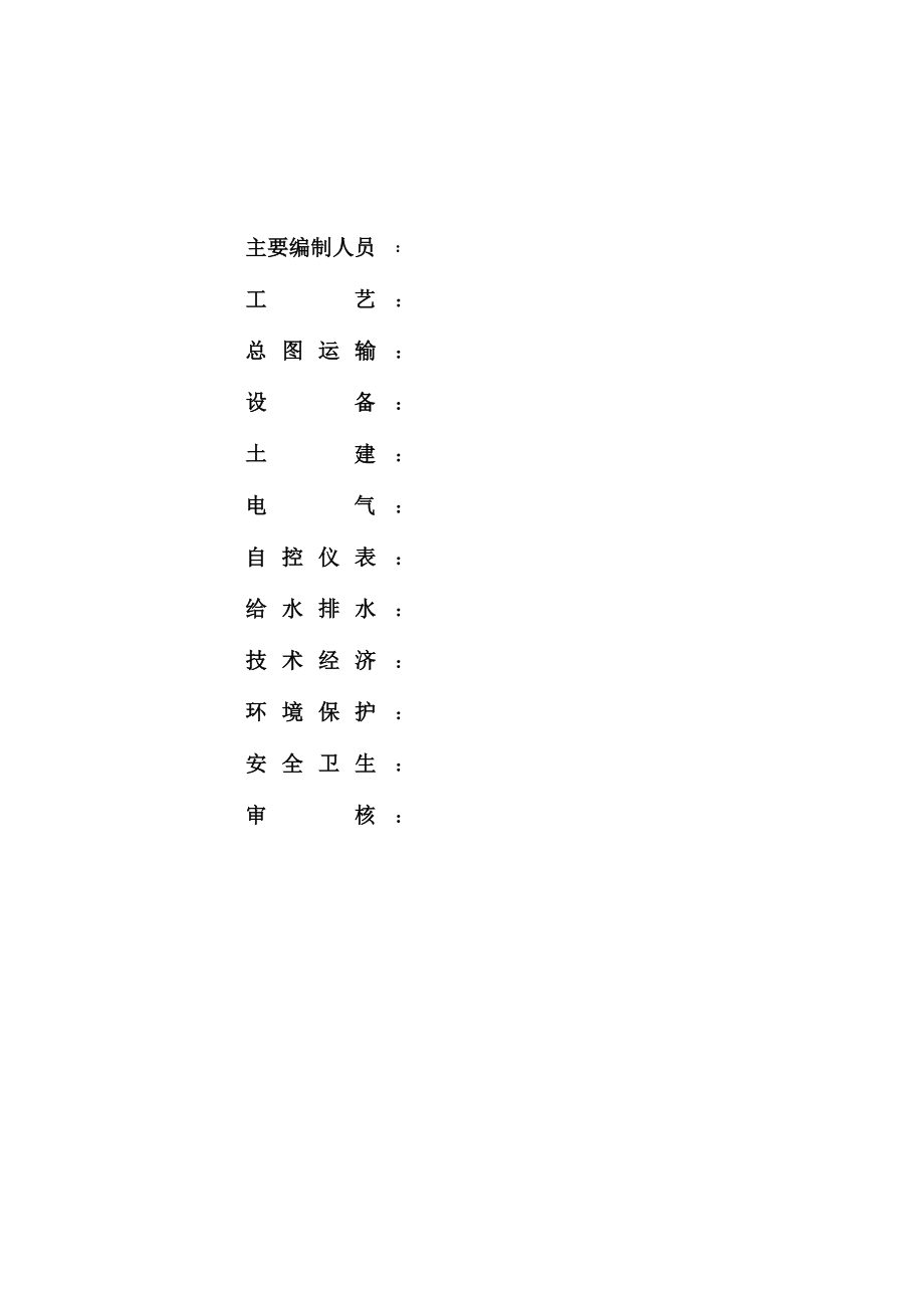 双碱法三废炉烟气脱硫可行性研究报告.doc_第2页