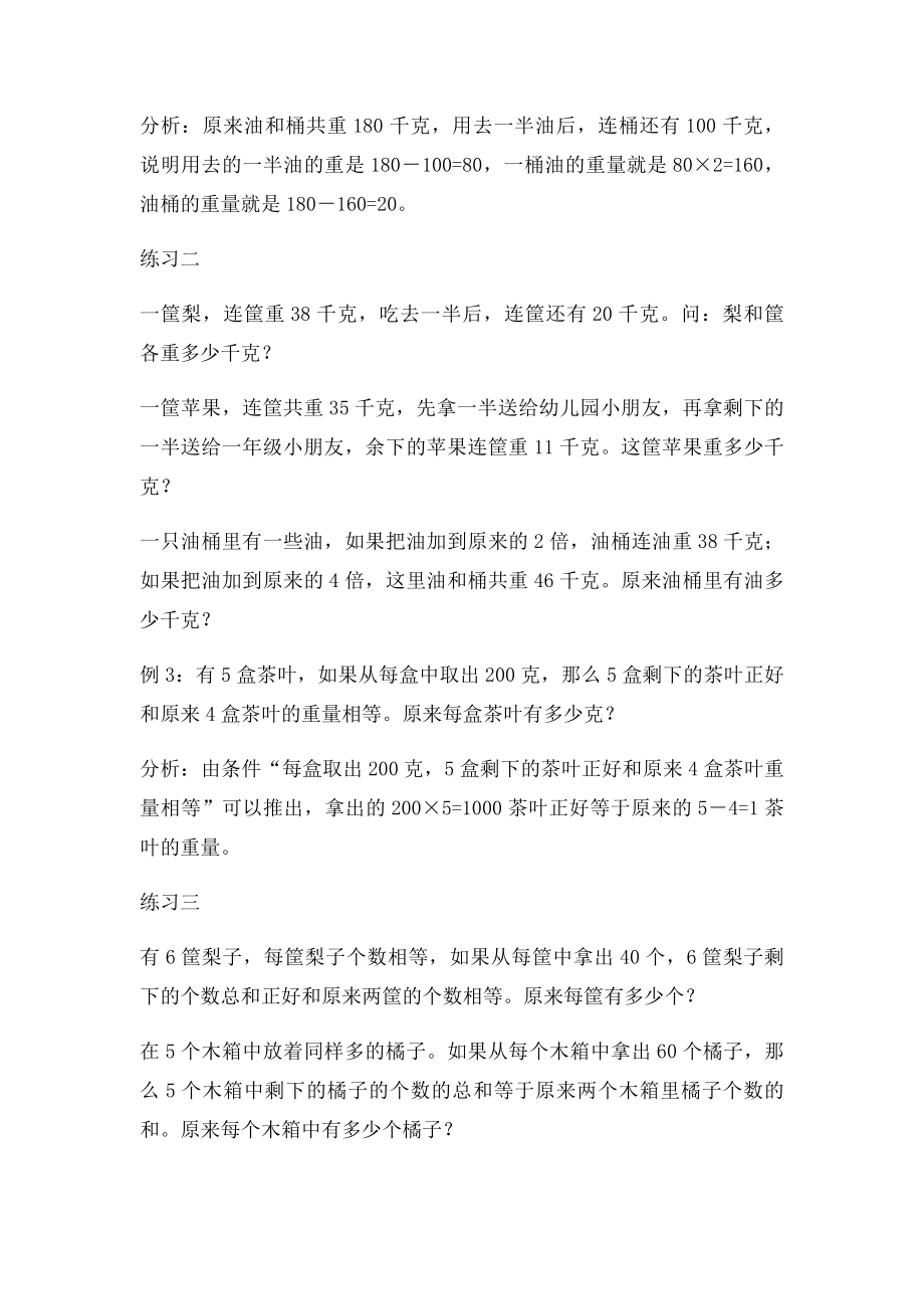 四年级 举一反三第四周 应用题.docx_第2页