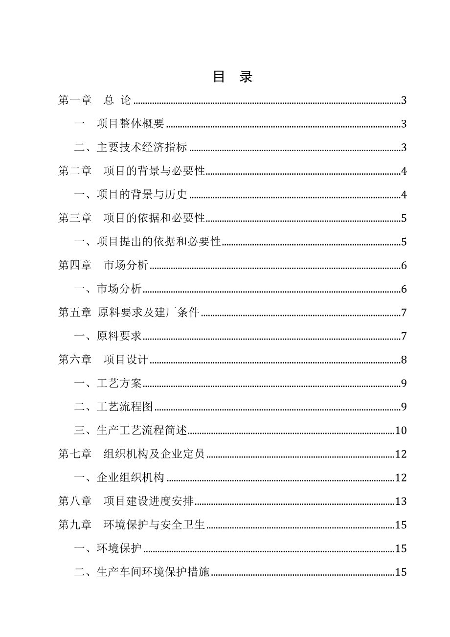 加气混凝土砌块生产线项目可行性研究报告.doc_第2页