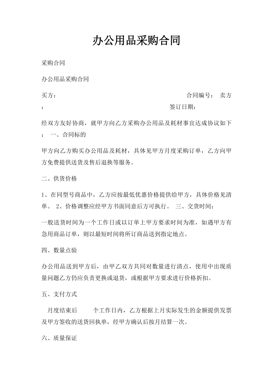 办公用品采购合同.docx_第1页