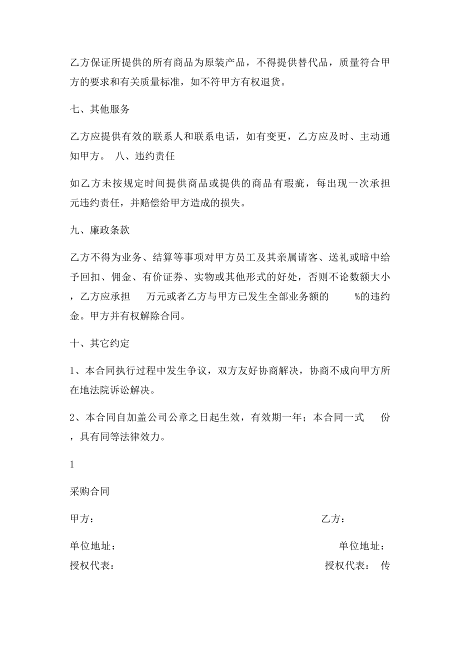 办公用品采购合同.docx_第2页