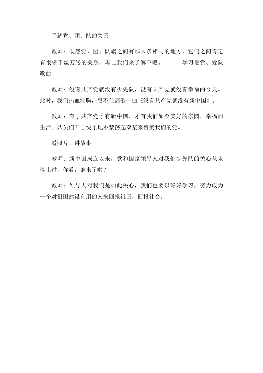 二年级少先队活动课教案我们的队旗.docx_第2页