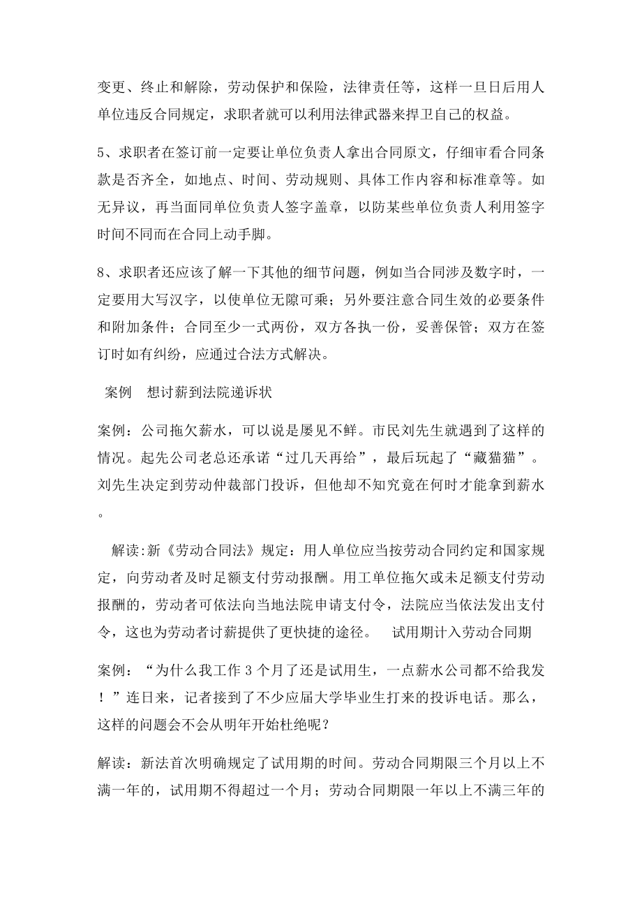 大学生求职过程中的法律风险与防范.docx_第3页