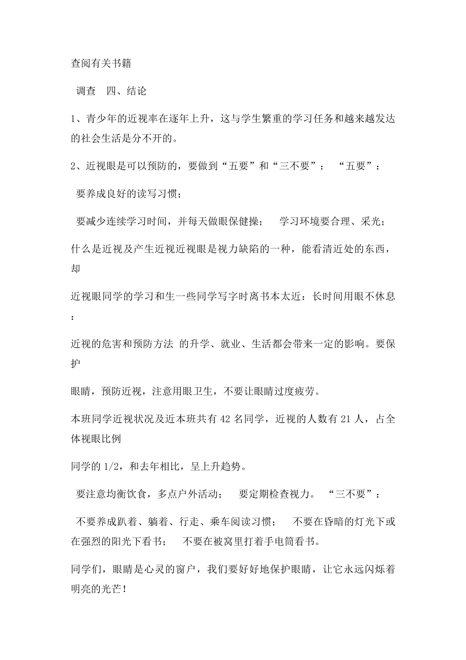 关于小学生近视的调查报告.docx_第2页