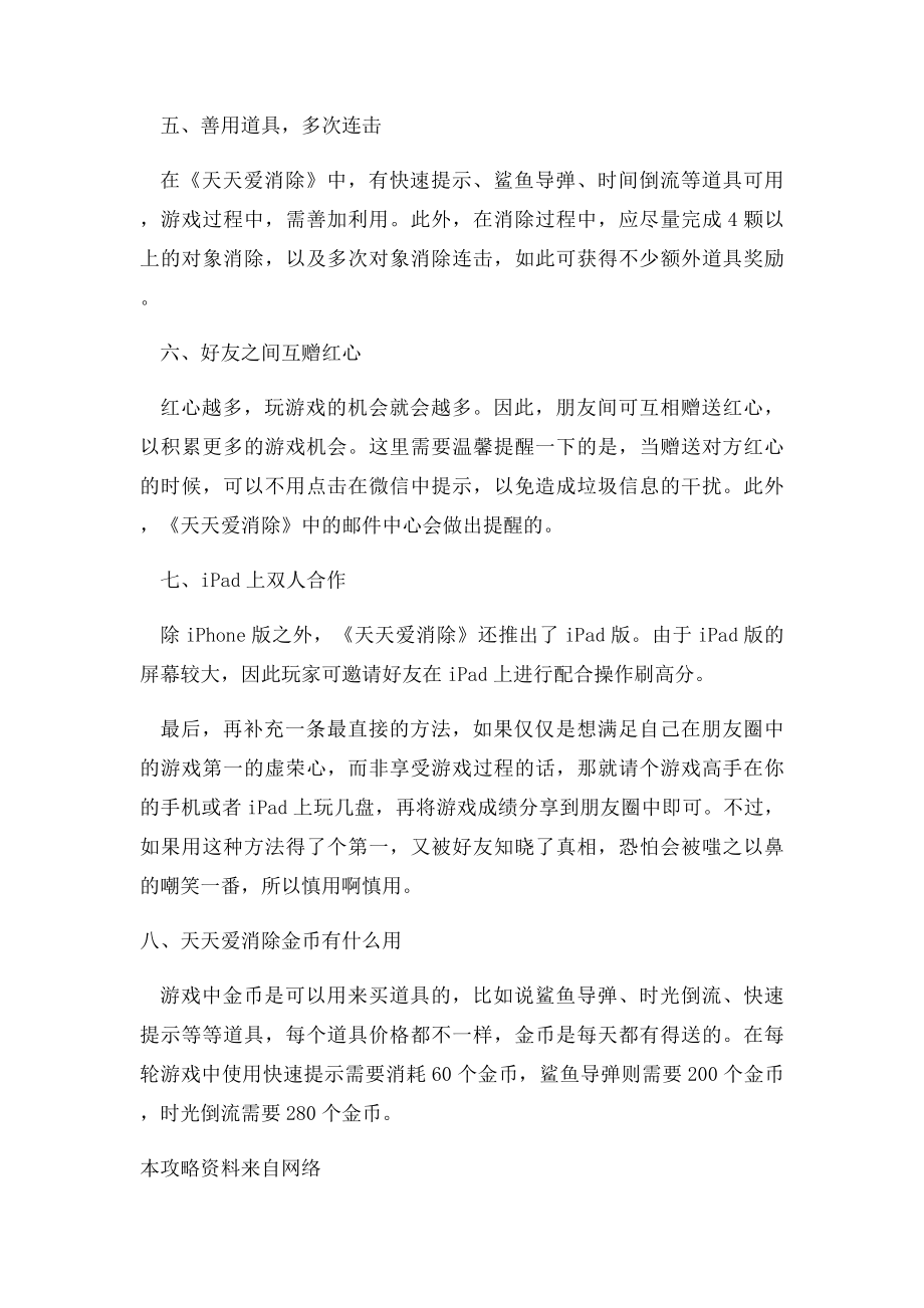 天天爱消除高分攻略图文.docx_第2页