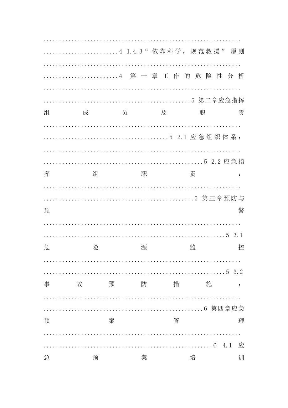 化验室安全事故应急预案.docx_第2页