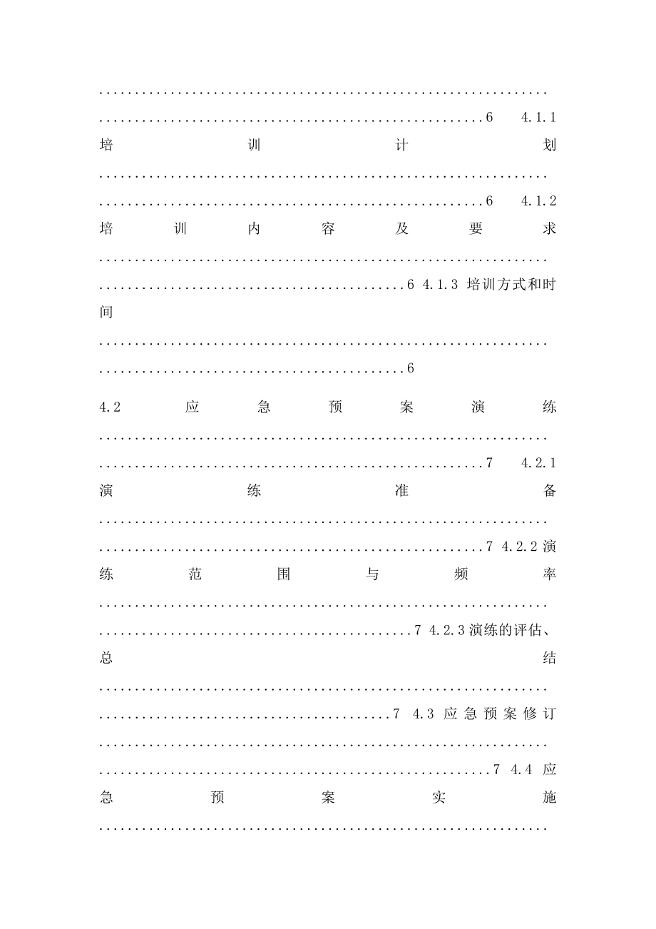 化验室安全事故应急预案.docx_第3页