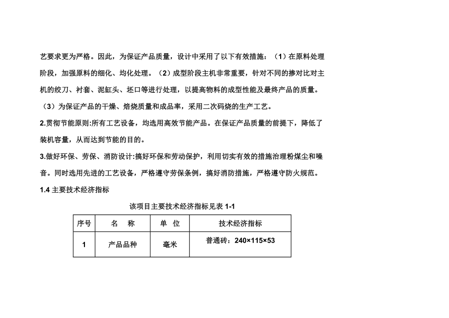 新建砖厂的可行性研究报告.doc_第3页