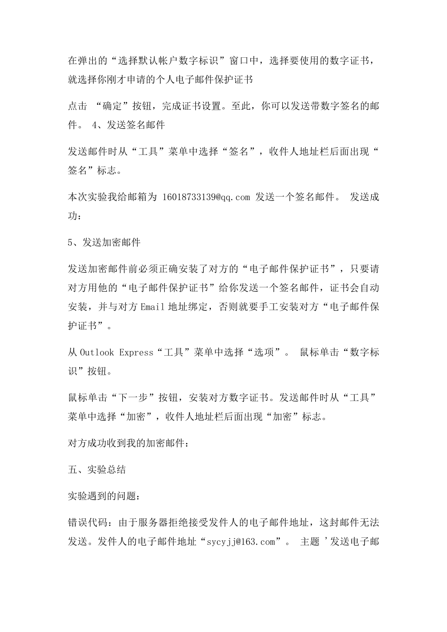 发送数字签名和加密邮件 实验报告.docx_第2页